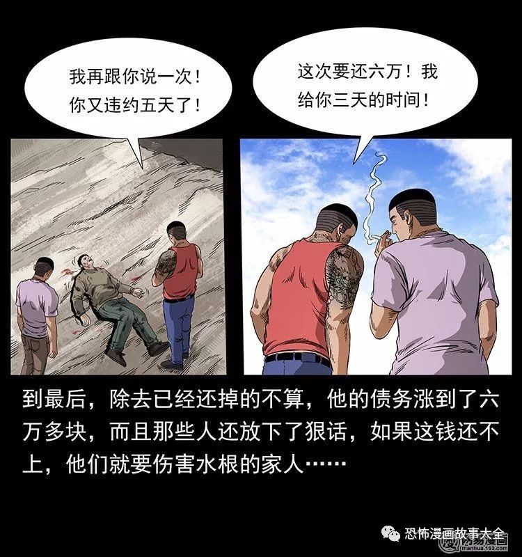 驚悚漫畫：陰河換命 靈異 第59張