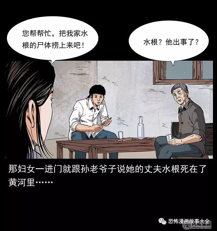 驚悚漫畫：陰河換命 靈異 第48張