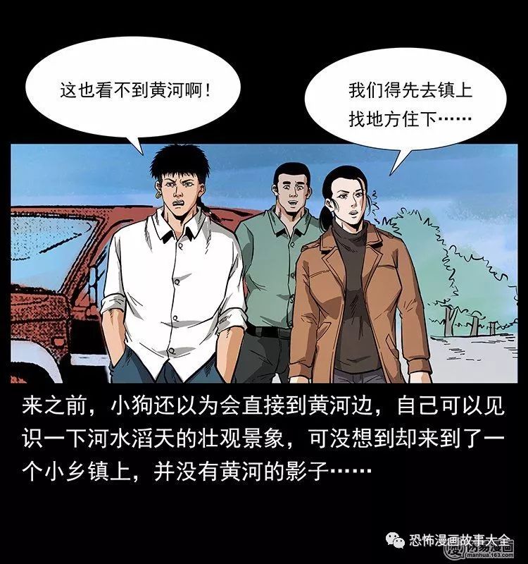 驚悚漫畫：陰河換命 靈異 第22張