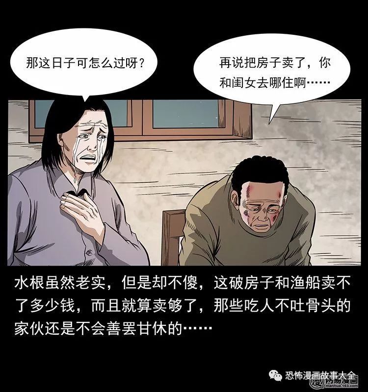 驚悚漫畫：陰河換命 靈異 第63張