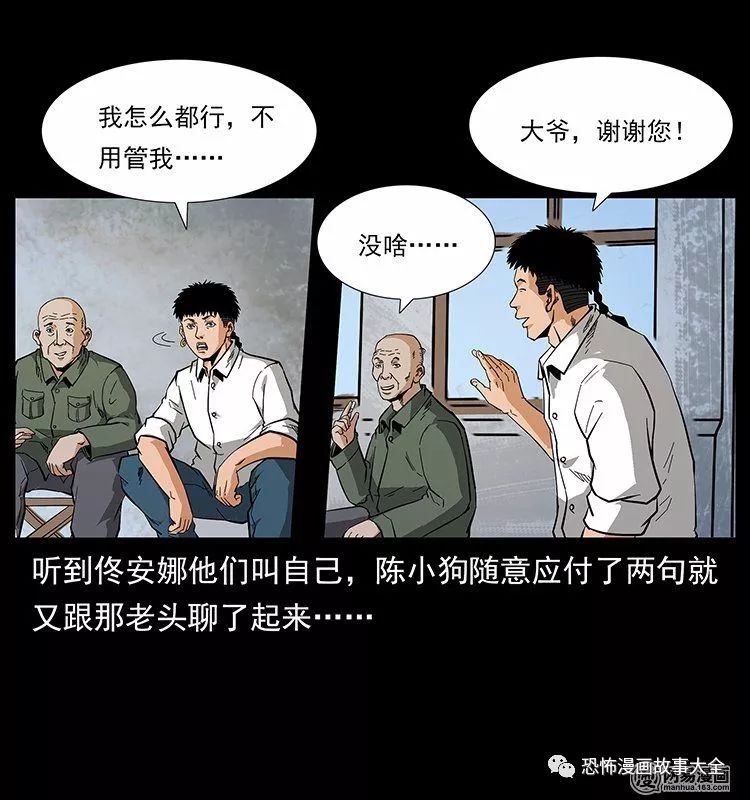 驚悚漫畫：陰河換命 靈異 第26張