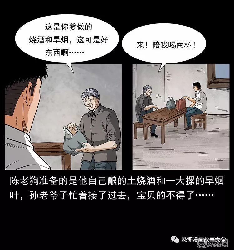 驚悚漫畫：陰河換命 靈異 第42張