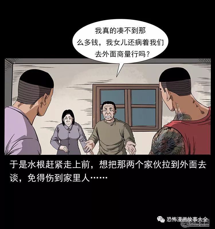 驚悚漫畫：陰河換命 靈異 第66張