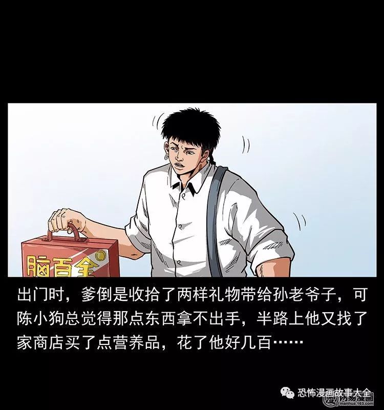 驚悚漫畫：陰河換命 靈異 第31張