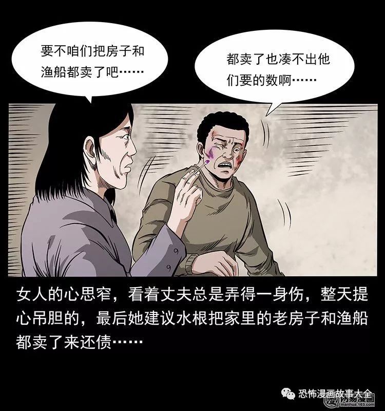 驚悚漫畫：陰河換命 靈異 第62張