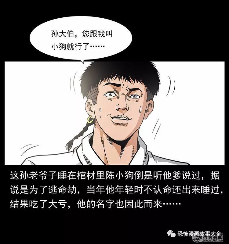 驚悚漫畫：陰河換命 靈異 第37張