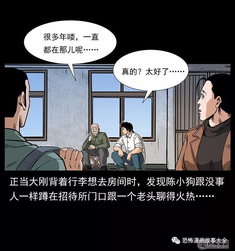 驚悚漫畫：陰河換命 靈異 第25張