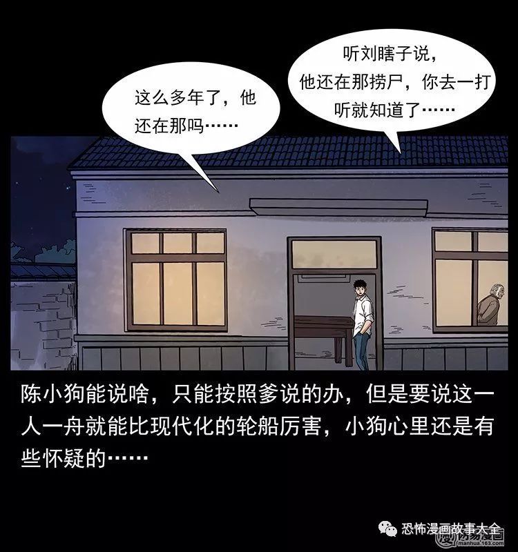 驚悚漫畫：陰河換命 靈異 第11張