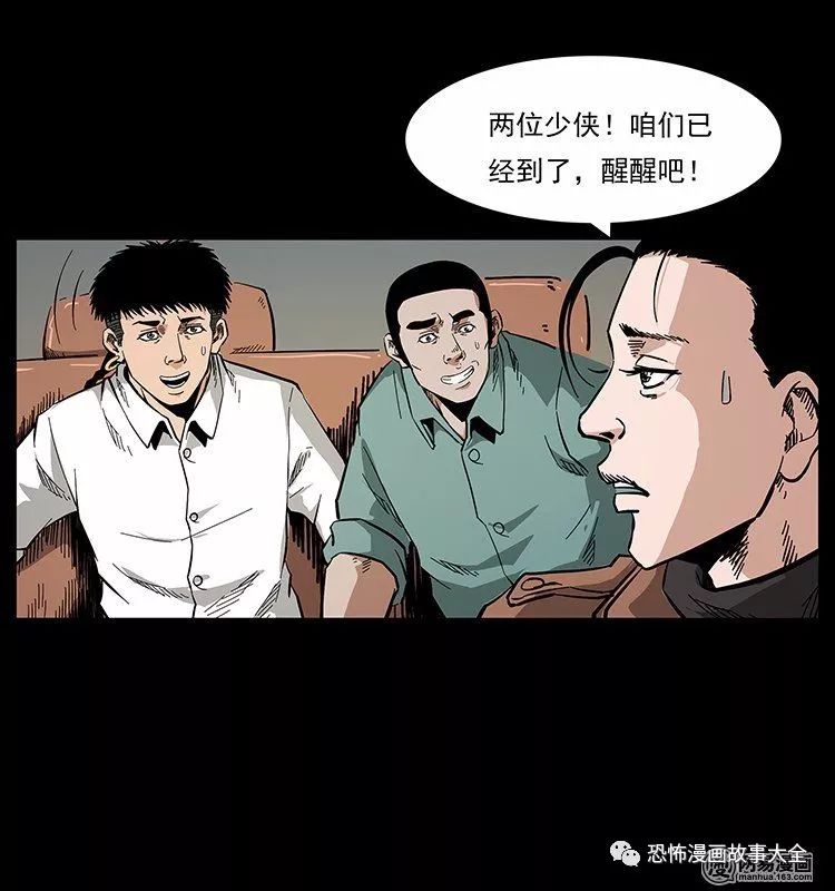 驚悚漫畫：陰河換命 靈異 第20張