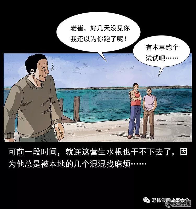 驚悚漫畫：陰河換命 靈異 第52張