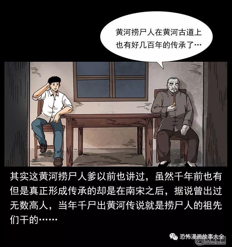 驚悚漫畫：陰河換命 靈異 第6張