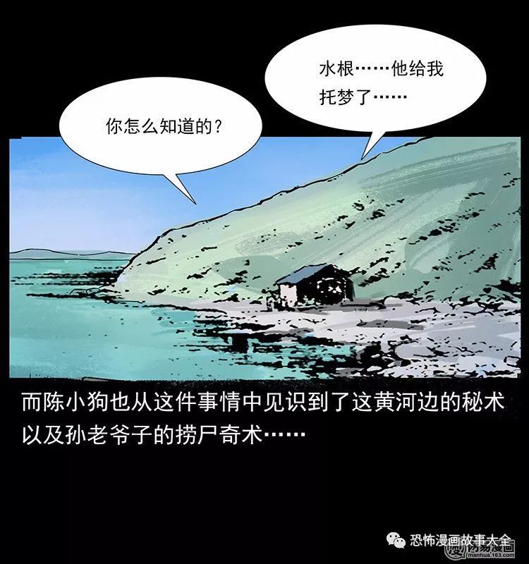 驚悚漫畫：陰河換命 靈異 第93張