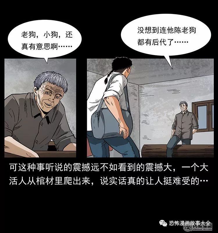 驚悚漫畫：陰河換命 靈異 第38張