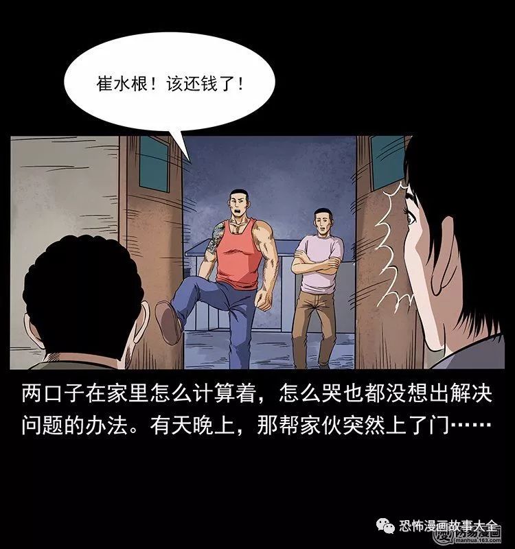 驚悚漫畫：陰河換命 靈異 第64張