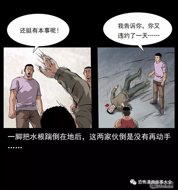 驚悚漫畫：陰河換命 靈異 第74張