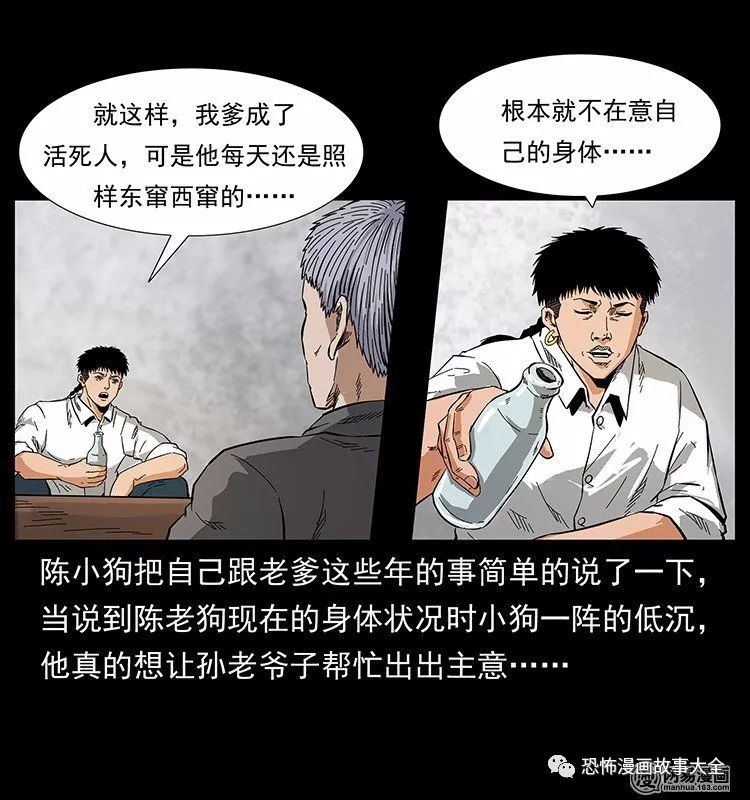 驚悚漫畫：陰河換命 靈異 第44張