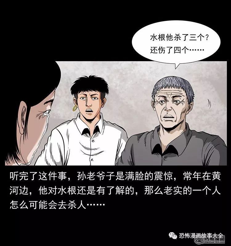 驚悚漫畫：陰河換命 靈異 第90張