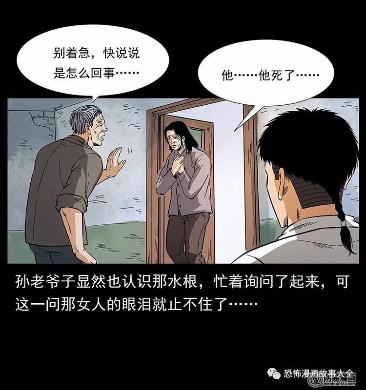 驚悚漫畫：陰河換命 靈異 第49張