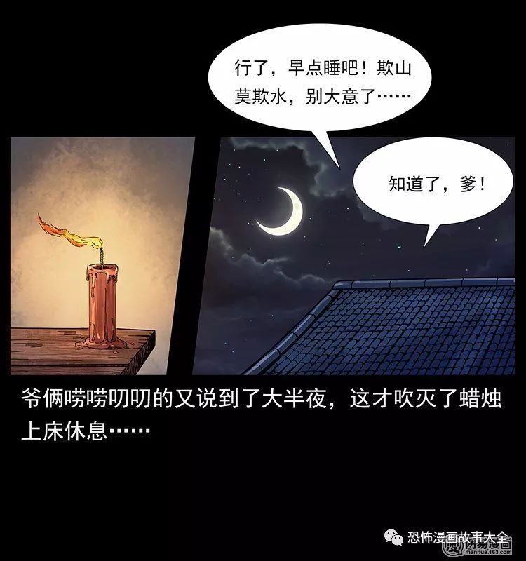 驚悚漫畫：陰河換命 靈異 第12張