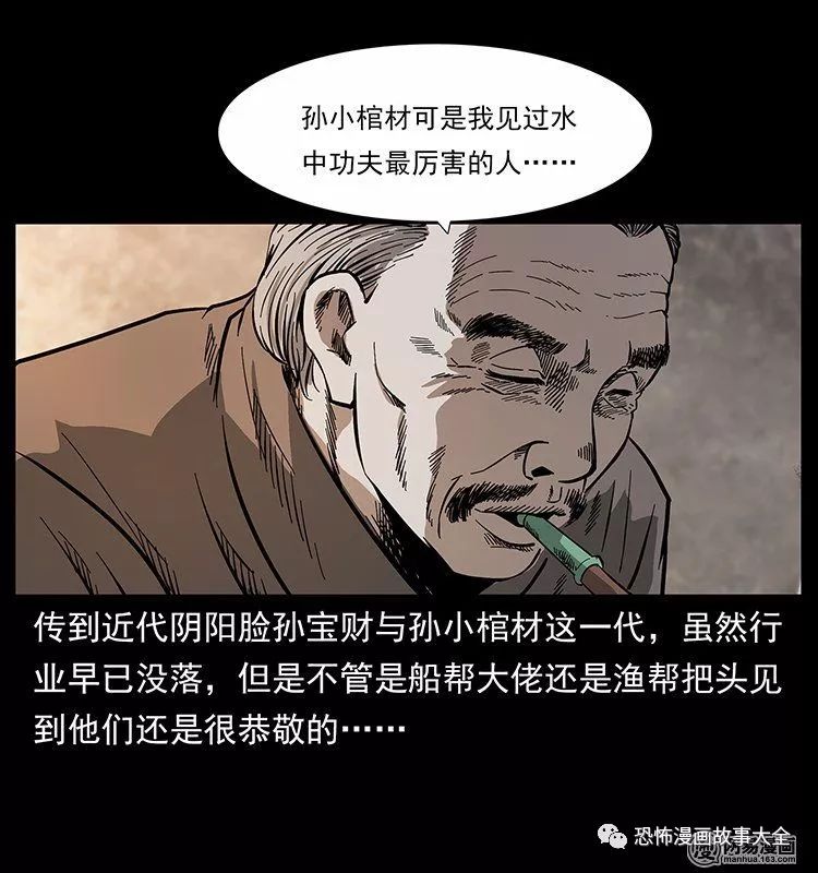 驚悚漫畫：陰河換命 靈異 第7張