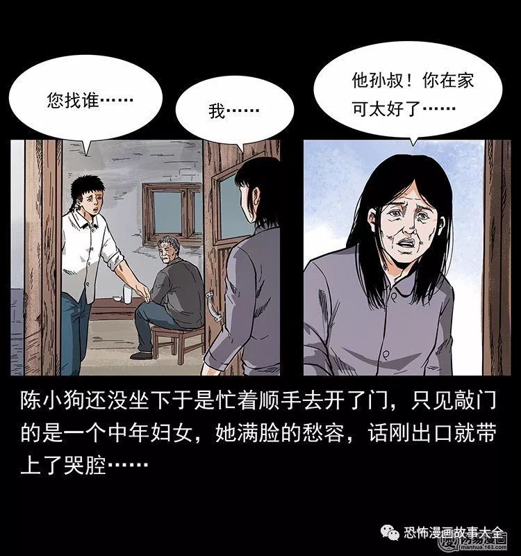 驚悚漫畫：陰河換命 靈異 第47張