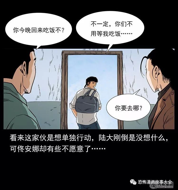 驚悚漫畫：陰河換命 靈異 第28張