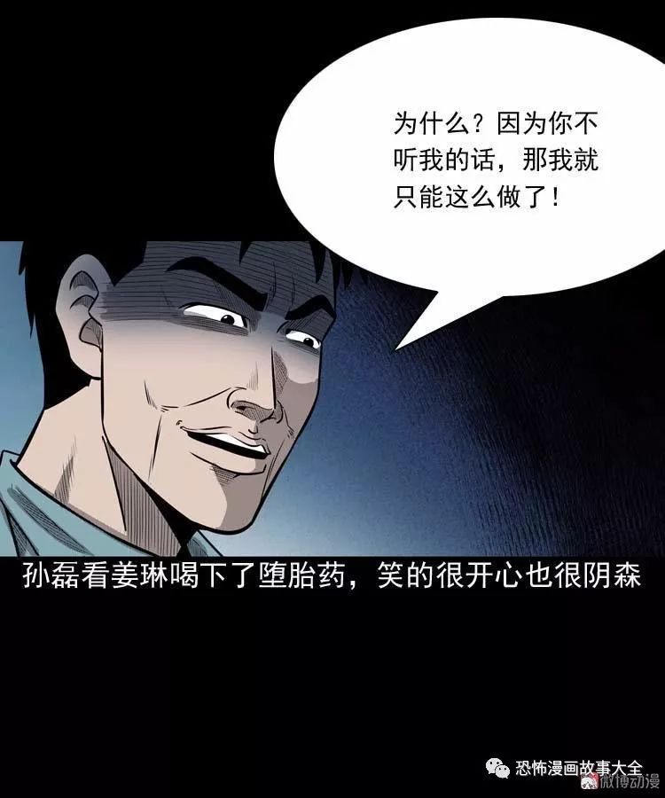 驚悚漫畫：為什麼不要我 靈異 第51張