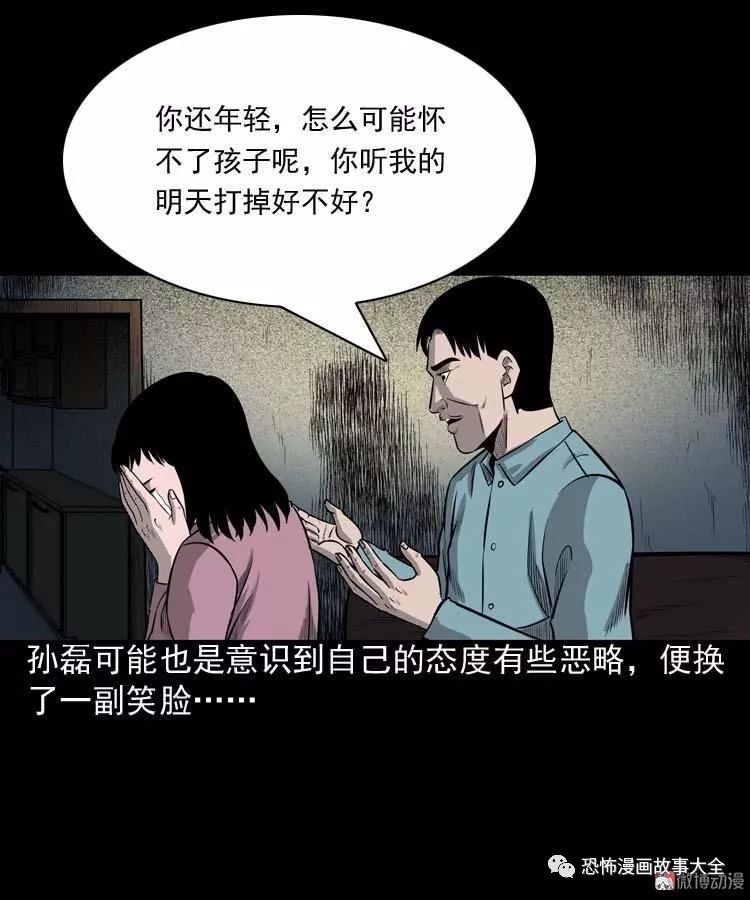 驚悚漫畫：為什麼不要我 靈異 第19張