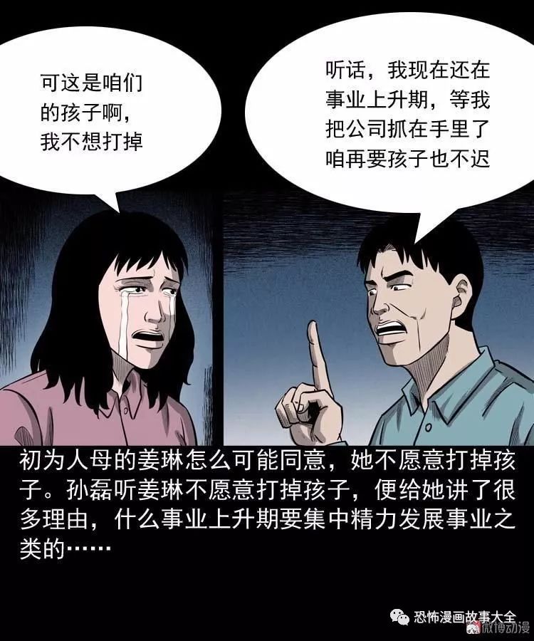 驚悚漫畫：為什麼不要我 靈異 第37張