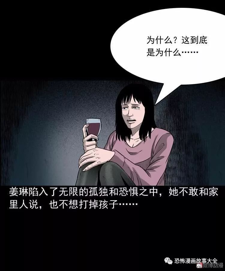 驚悚漫畫：為什麼不要我 靈異 第42張