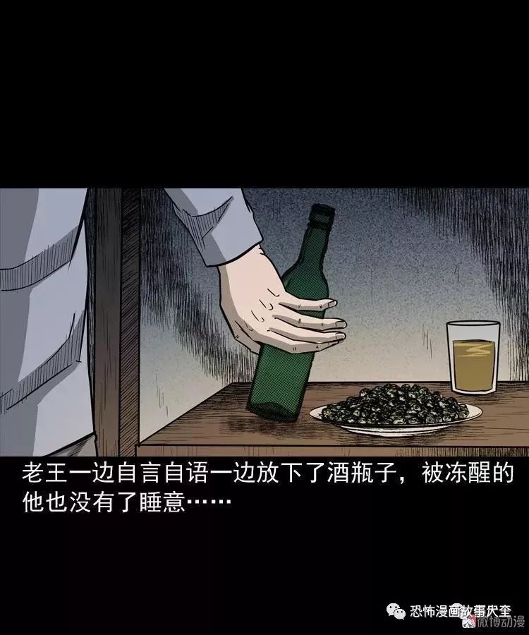 驚悚漫畫：太平間值班夜 靈異 第24張