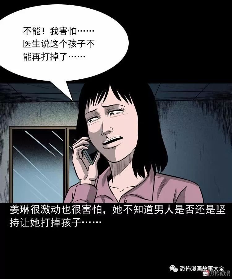 驚悚漫畫：為什麼不要我 靈異 第13張