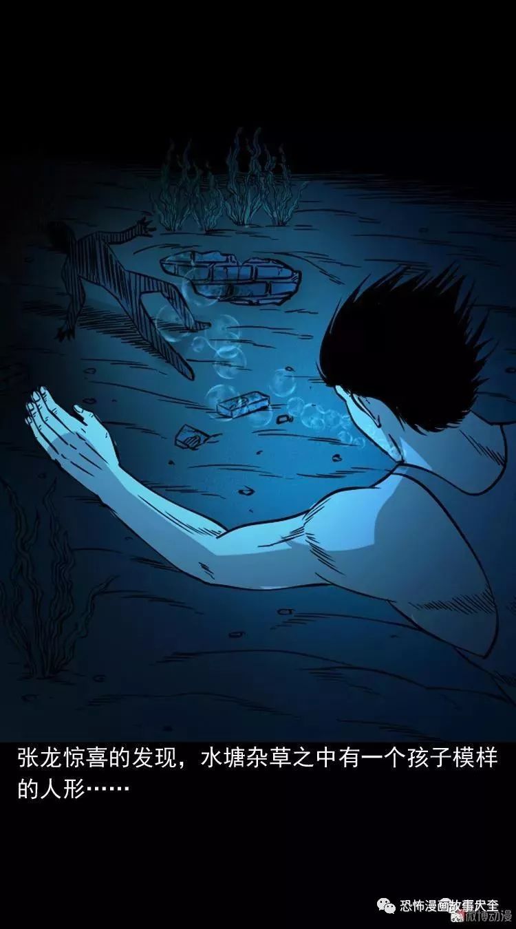 驚悚漫畫：吃人的水塘 靈異 第26張