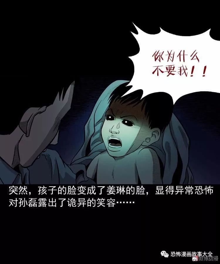 驚悚漫畫：為什麼不要我 靈異 第63張