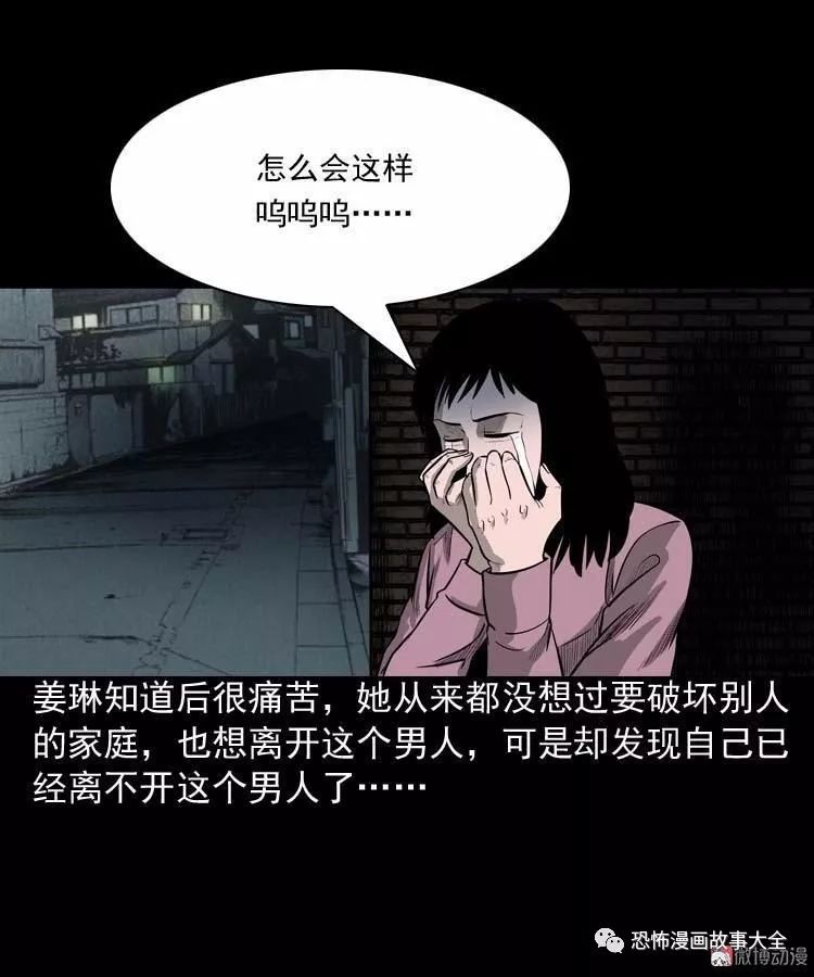 驚悚漫畫：為什麼不要我 靈異 第31張