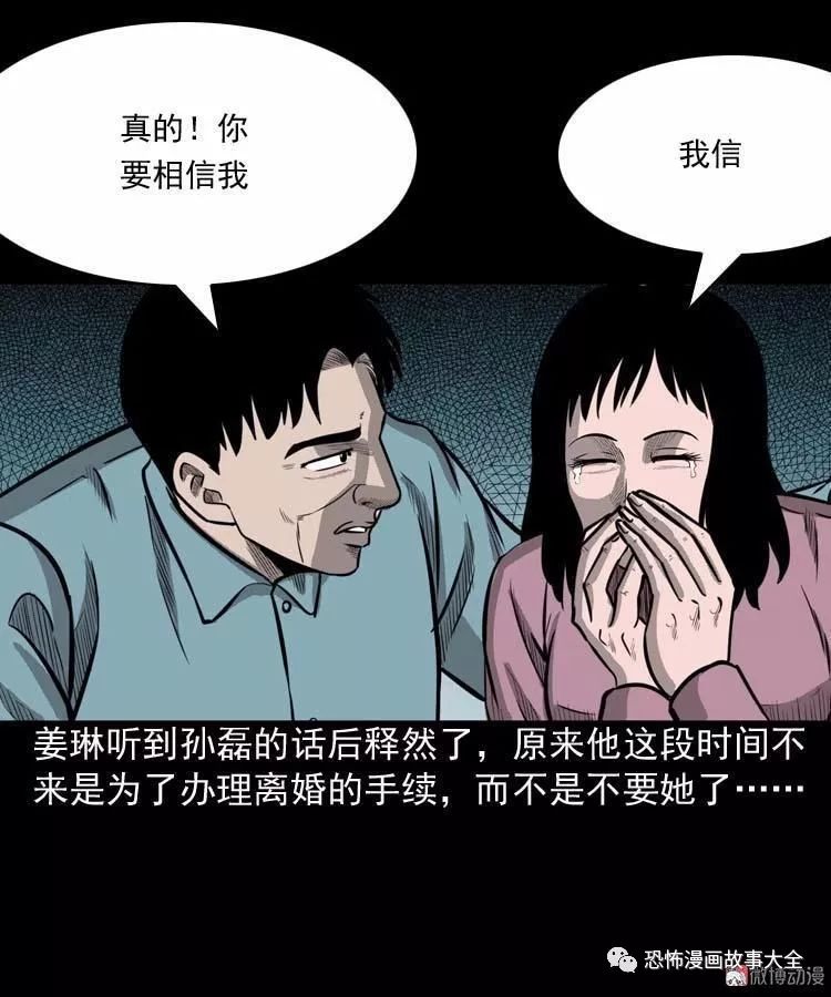 驚悚漫畫：為什麼不要我 靈異 第45張