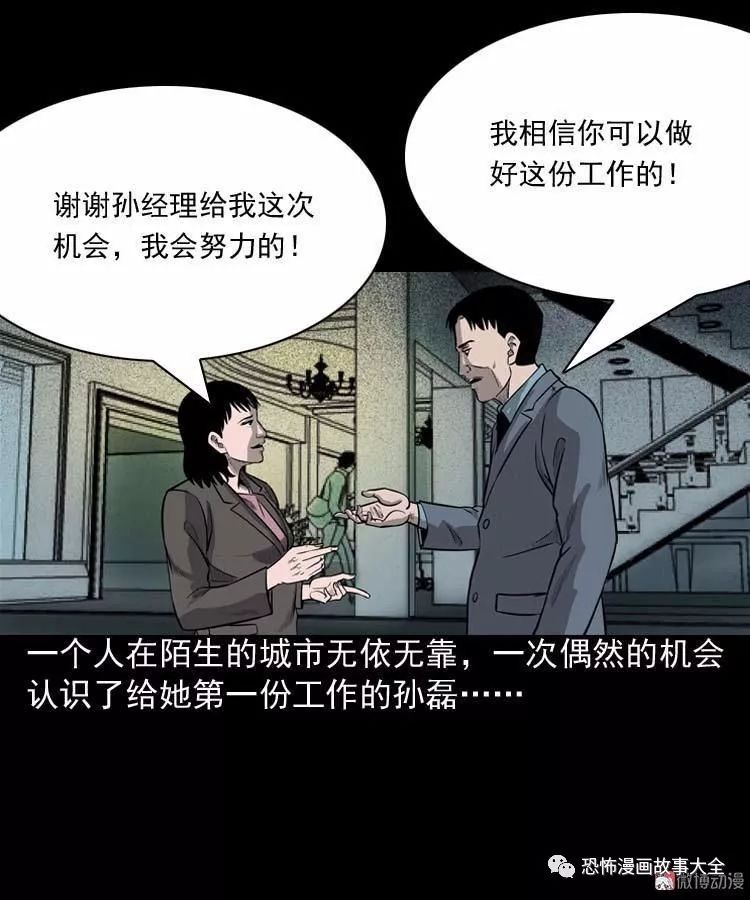 驚悚漫畫：為什麼不要我 靈異 第24張