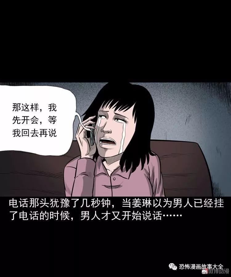 驚悚漫畫：為什麼不要我 靈異 第15張