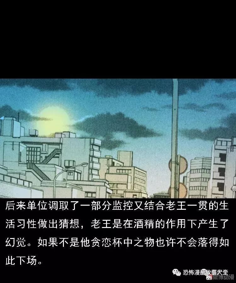 驚悚漫畫：太平間值班夜 靈異 第80張