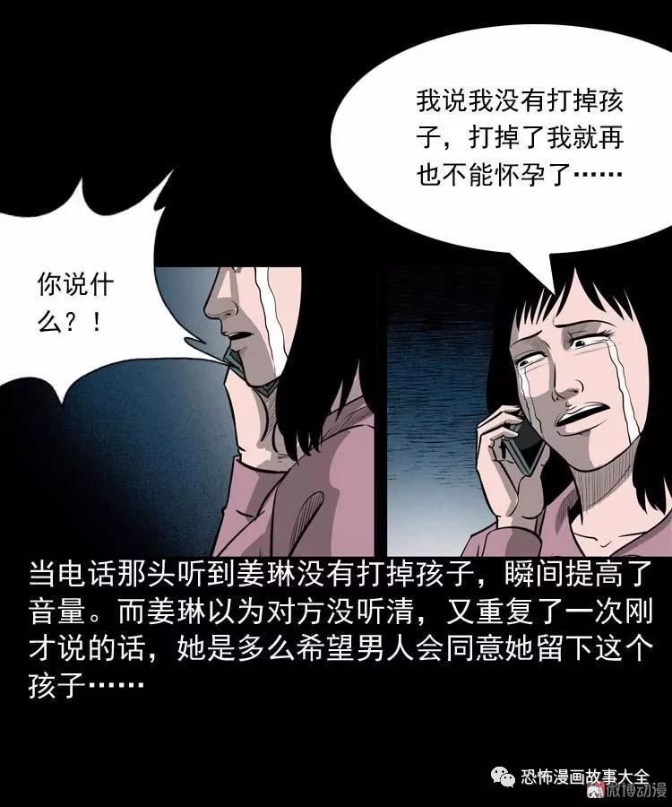 驚悚漫畫：為什麼不要我 靈異 第14張