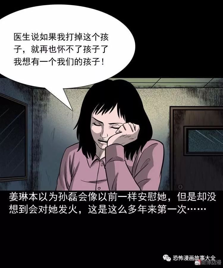 驚悚漫畫：為什麼不要我 靈異 第18張