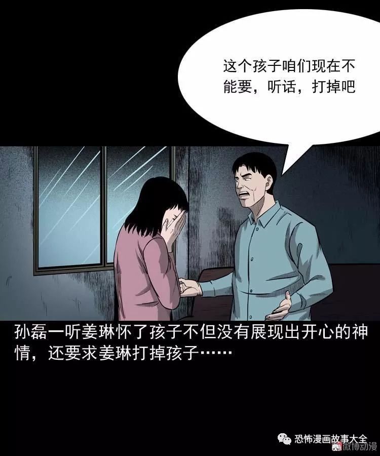 驚悚漫畫：為什麼不要我 靈異 第36張