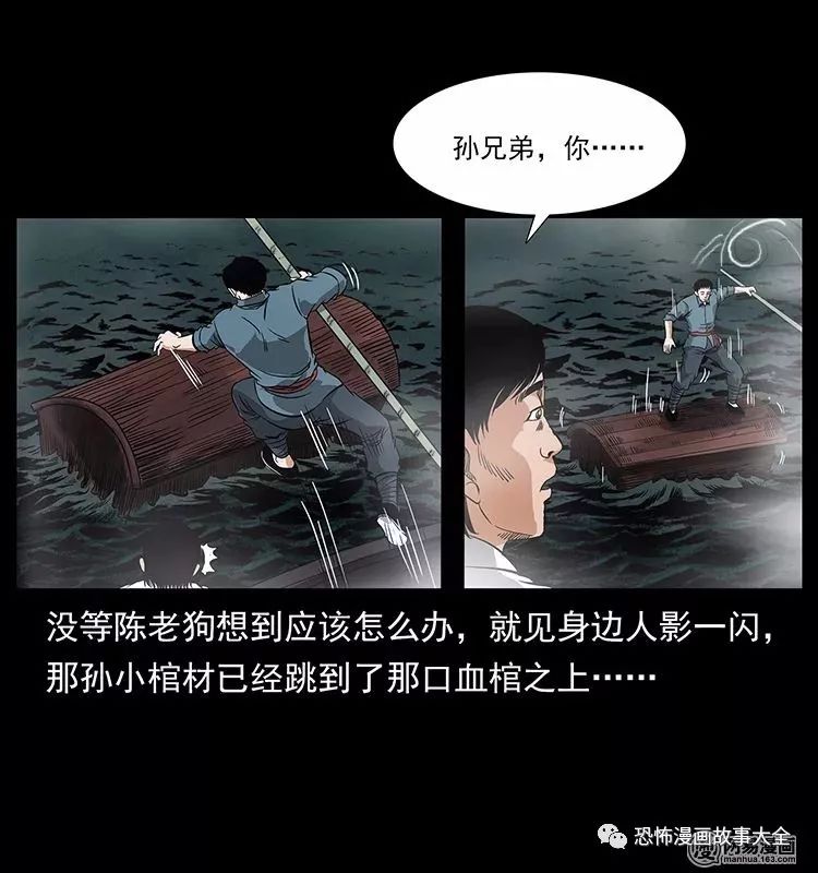 驚悚漫畫：陰河撈屍人 靈異 第79張