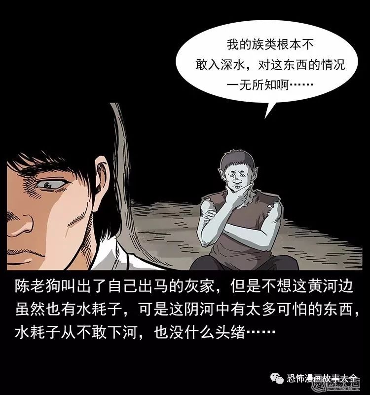 驚悚漫畫：陰河撈屍人 靈異 第26張