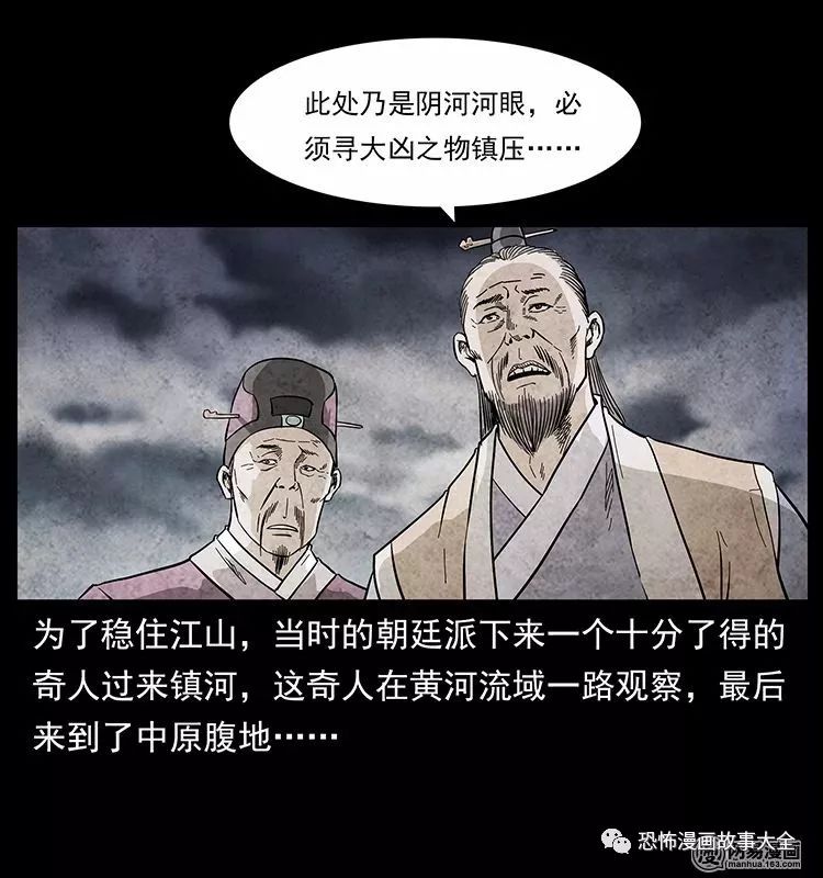 驚悚漫畫：陰河撈屍人 靈異 第48張