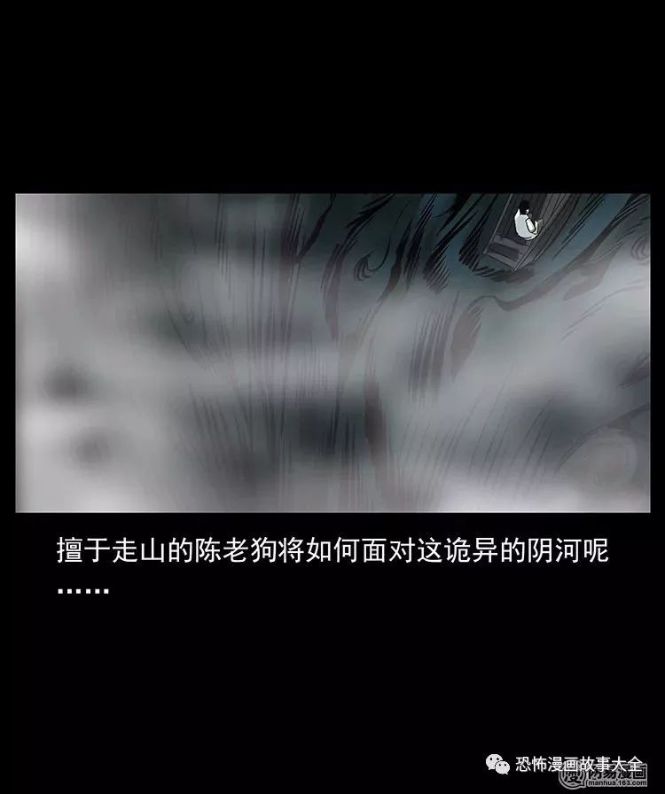 驚悚漫畫：陰河撈屍人 靈異 第93張