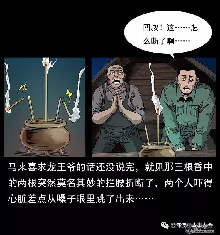 【漫畫】勾魂鬼 靈異 第52張