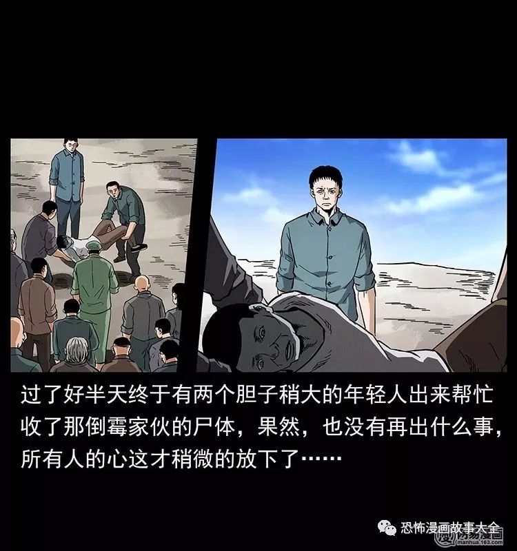 驚悚漫畫：陰河撈屍人 靈異 第17張