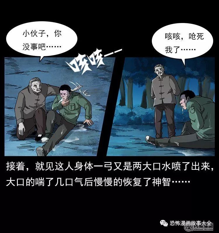 【漫畫】勾魂鬼 靈異 第26張