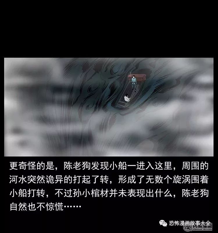 驚悚漫畫：陰河撈屍人 靈異 第74張